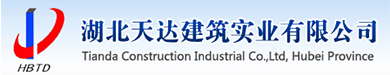 湖北天达建筑实业有限公司