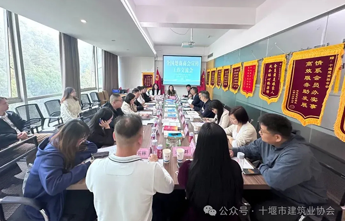 十堰市建筑业协会参加全国楚商商会