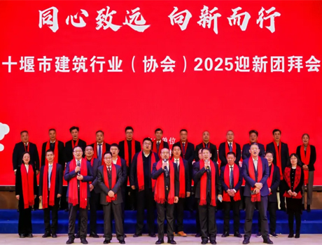同心致远 向新而行丨十堰市建筑行业