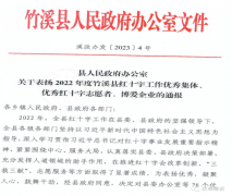 双浩建设荣获竹溪县“博爱企业”称号