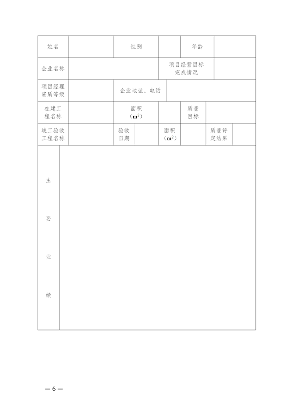 关于开展评选2017年度十堰市先进建筑业企业、优秀企业经理、优秀项目经理的通知_06.png