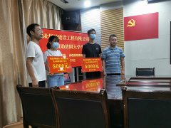 爱心企业捐赠万元资助贫困大学生